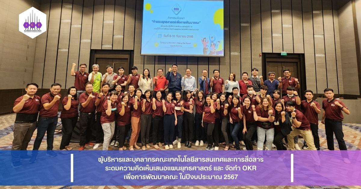 จัดทำแผนยุทธศาสตร์ และ จัดทำ OKR